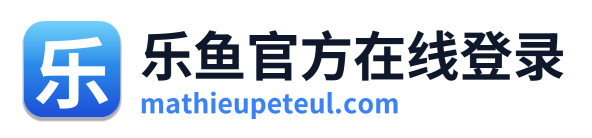 乐鱼官方在线登录 Logo